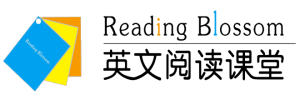 英文阅读学堂